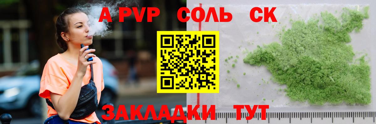 Ялуторовск  Alfa_PVP  Вход с VPN  A PVP кристаллы  А ПВП VHQ  A PVP СК КРИС 