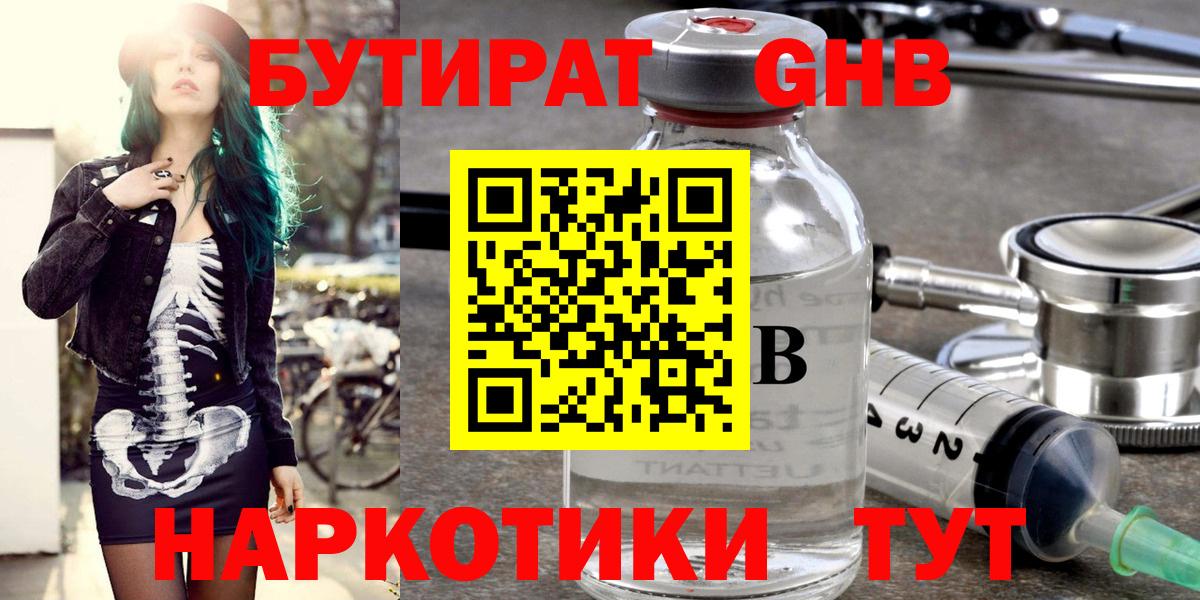 Бутират 99% Ялуторовск