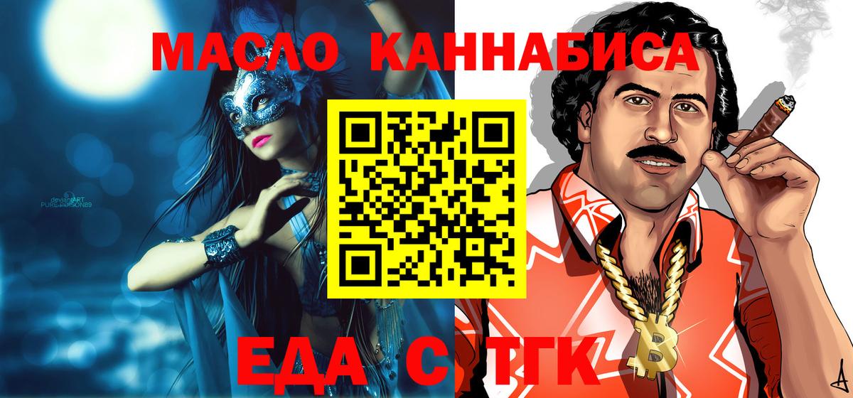 Еда ТГК конопля  Ялуторовск 