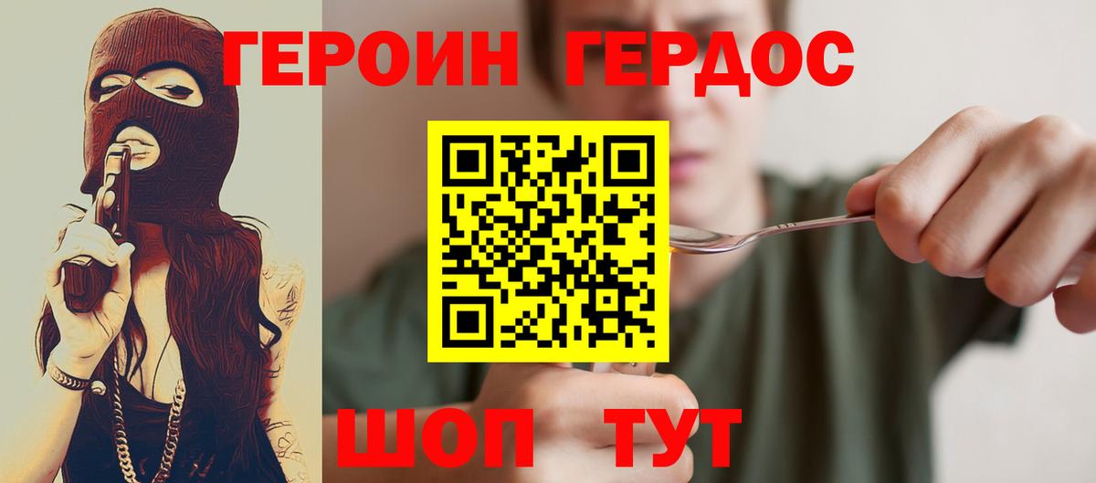 Ялуторовск  Героин хмурый  Вход с VPN 