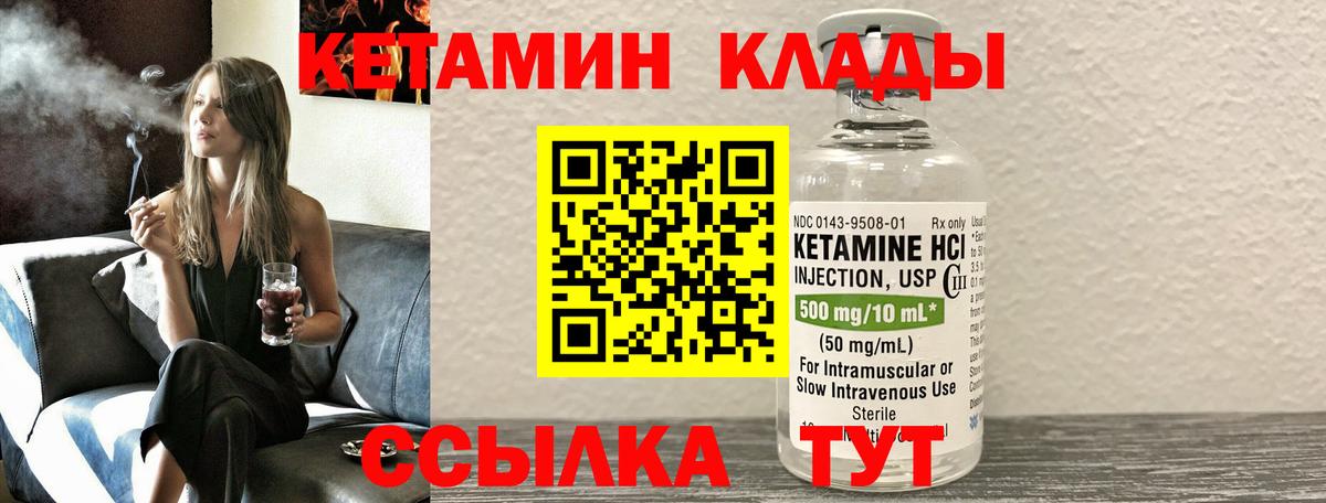 Ялуторовск  КЕТАМИН VHQ  Кетамин ketamine  Вход с VPN 