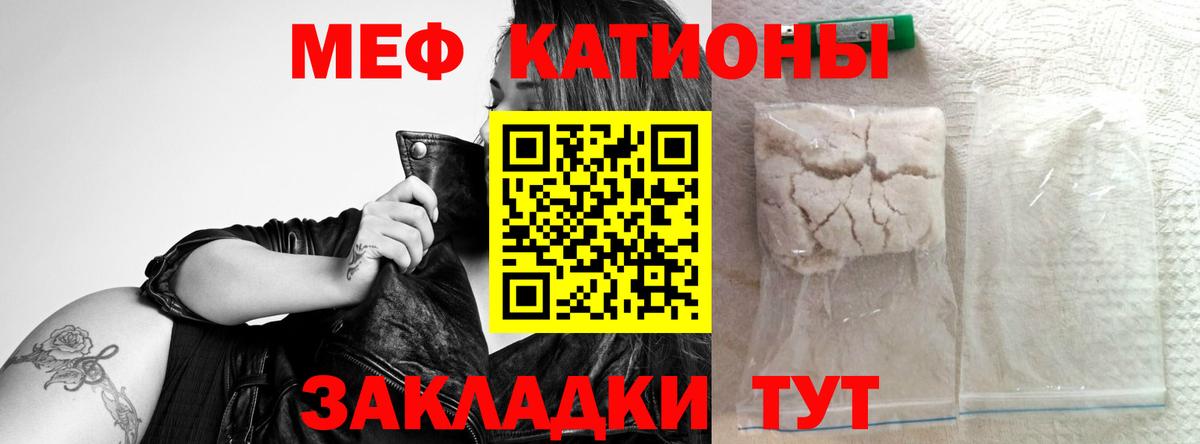 МЯУ-МЯУ  Вход с VPN  МЕФ mephedrone  Мефедрон  МЕФ мяу мяу  купить наркотики цена  Ялуторовск 