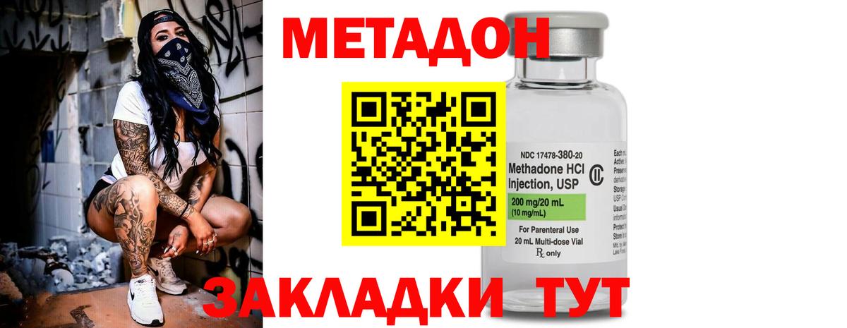 МЕТАДОН белоснежный  Ялуторовск  МЕТАДОН кристалл 