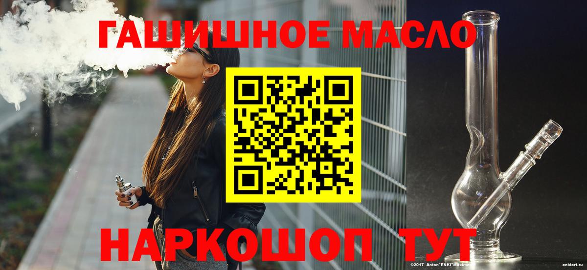 ТГК THC oil Ялуторовск